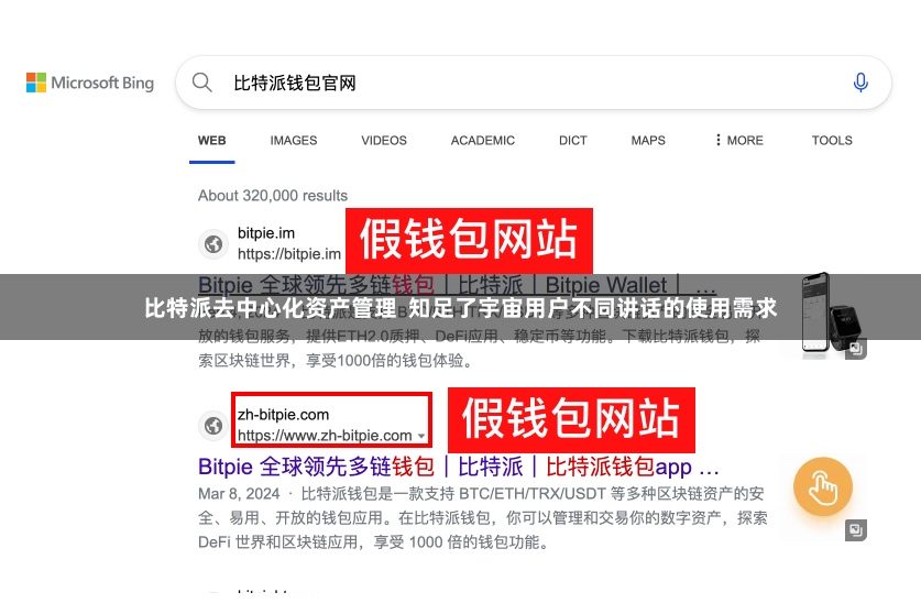 比特派去中心化资产管理  知足了宇宙用户不同讲话的使用需求